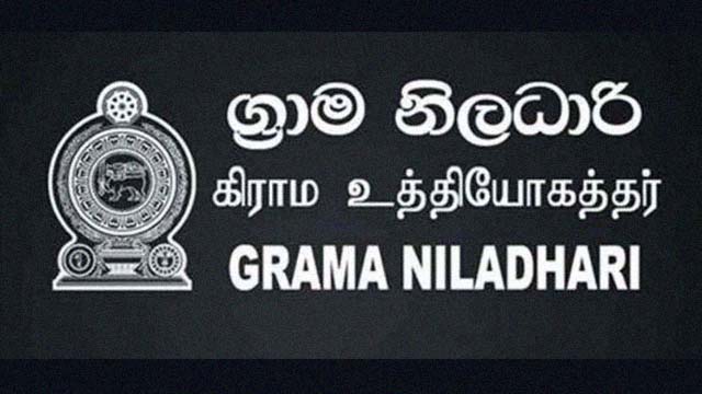 ග්‍රාම නිලධාරීන් අද සිට කළු විරෝධතා සතියක් ප්‍රකාශයට පත් කෙරේ…